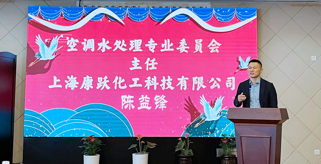 喜报 | 康星当选为上海空调清洗行业协会空调水处理专业委员会主任单位