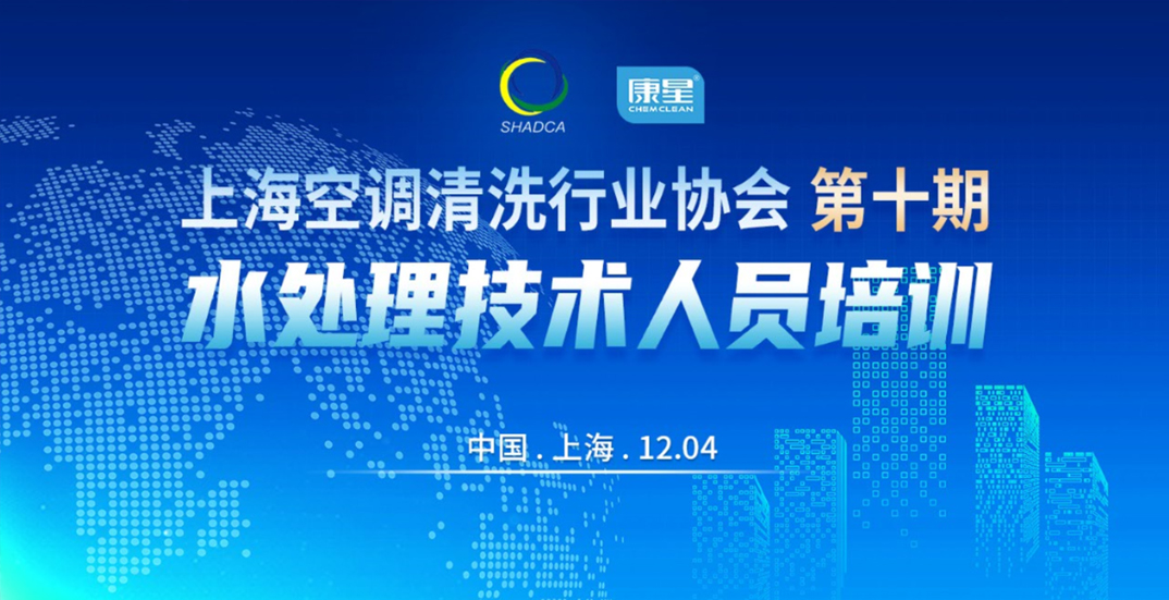 第十期水处理技术培训在康星基地成功举办，绿色创新技术赋能行业增效节能