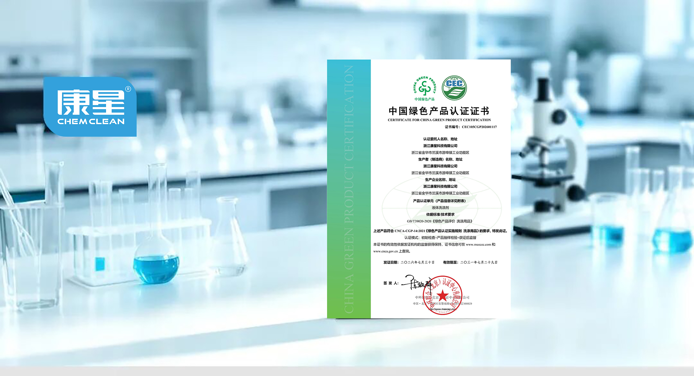深耕绿色清洁，康星喜获中国绿色产品认证！