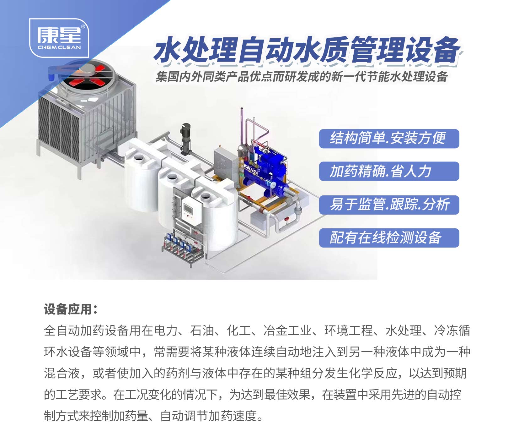 1687742721585752.jpg 自动加药装置-微官网1.jpg